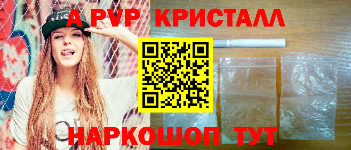 A PVP Crystall Гай