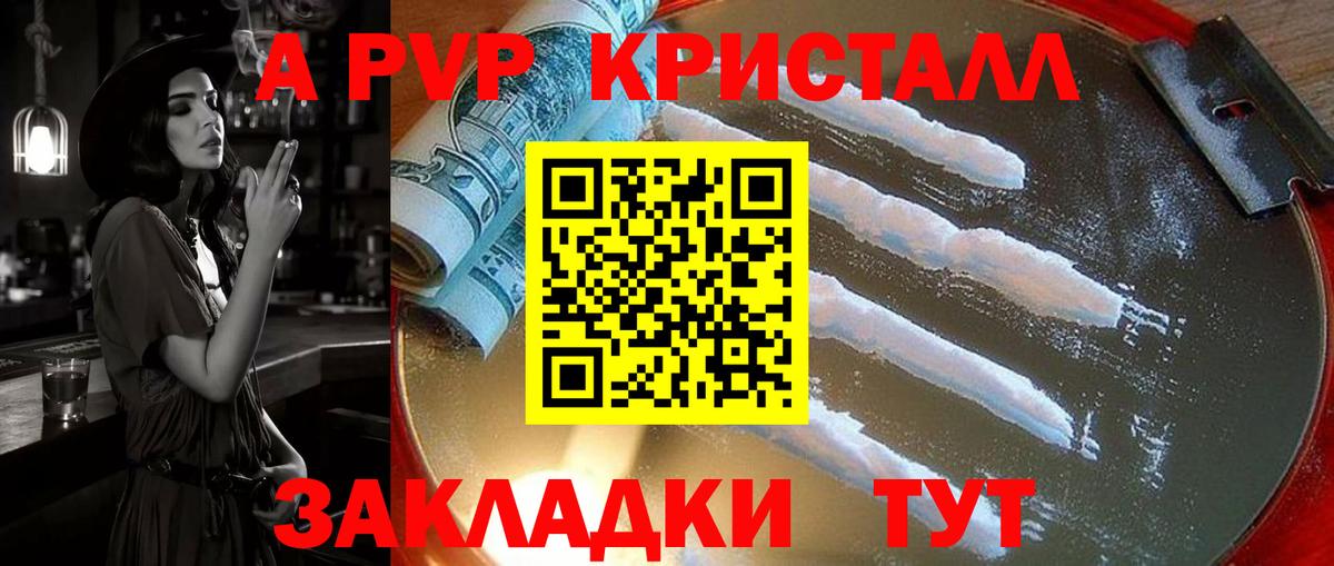 APVP Crystall  Вход с VPN  Гай 