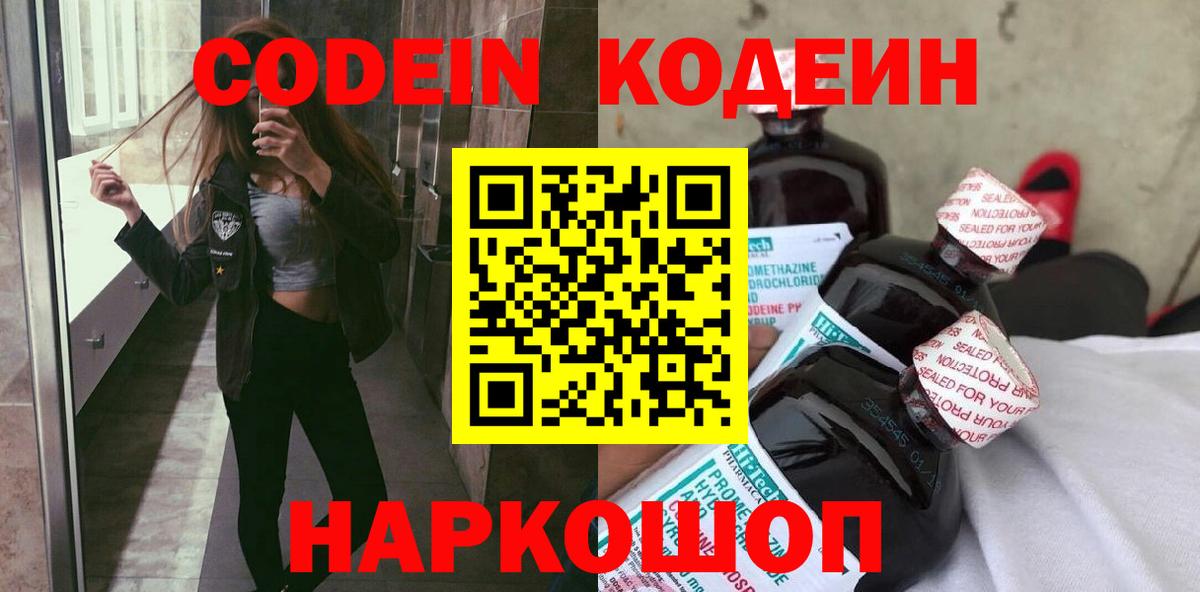 Codein напиток Lean (лин) Гай