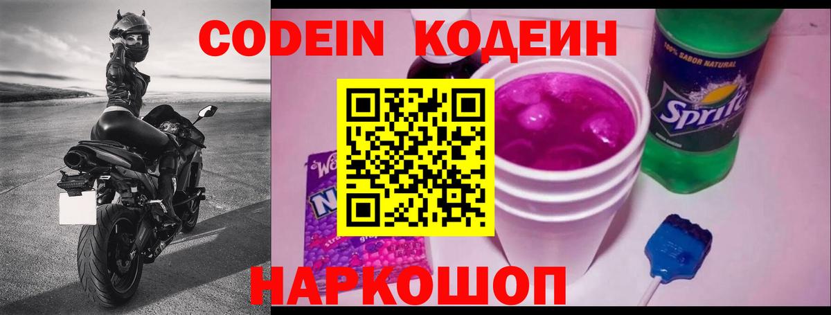 Codein Purple Drank  Вход с VPN  Гай  Кодеиновый сироп Lean Purple Drank 