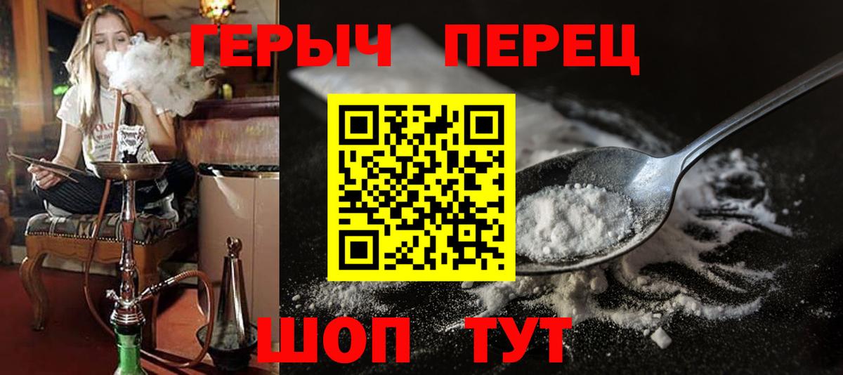 Героин белый Гай