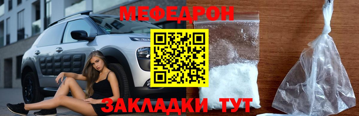 Меф мяу мяу  Гай