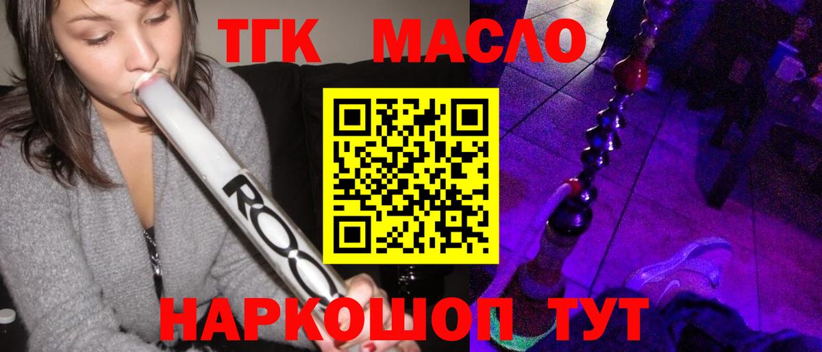ТГК THC oil  Вход с VPN  Гай 
